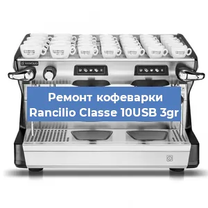 Замена прокладок на кофемашине Rancilio Classe 10USB 3gr в Ижевске